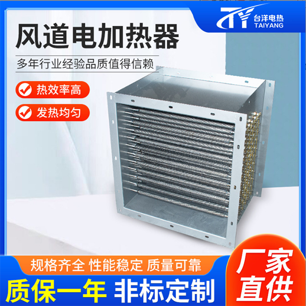 風(fēng)道電加熱器